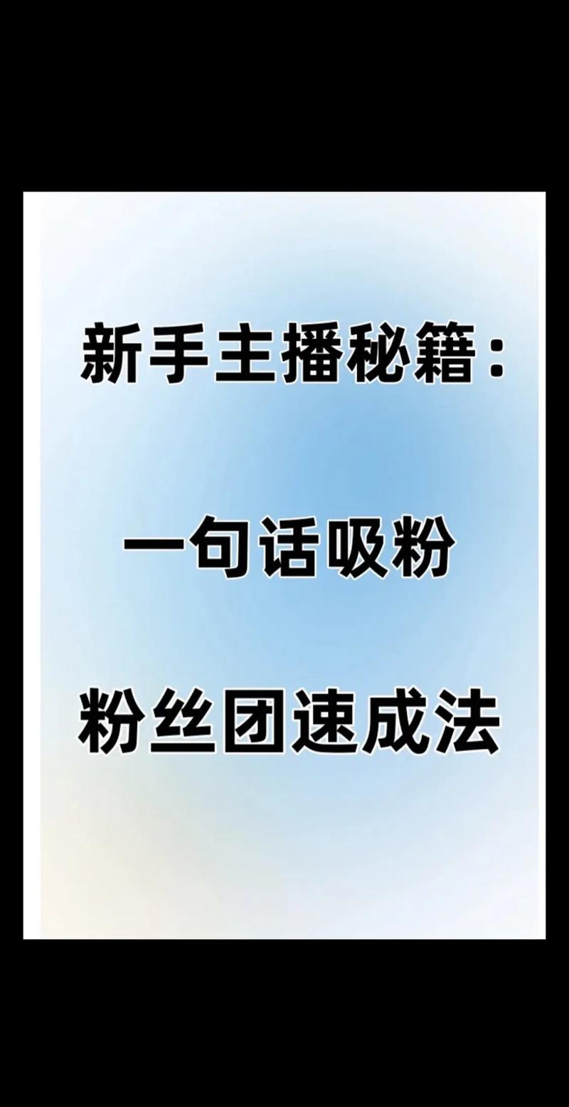抖音直播上热门推荐规则_直播产品顺序优化_流量主开通后粉丝掉了没关系吧