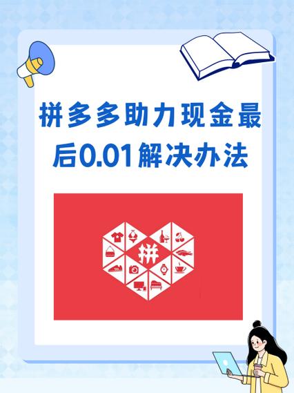 拼多多助力提现是诈骗吗?_拼多多现金大转盘行为设计_拼多多现金大转盘陷阱